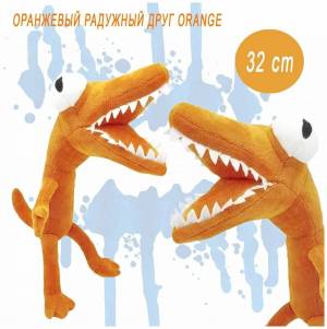 Раскраска радужные друзья оранж #2 #467191