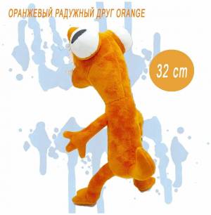Раскраска радужные друзья оранж #11 #467200