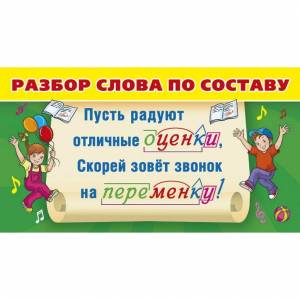 Раскраска разбор слова по составу крановщик #15 #467567