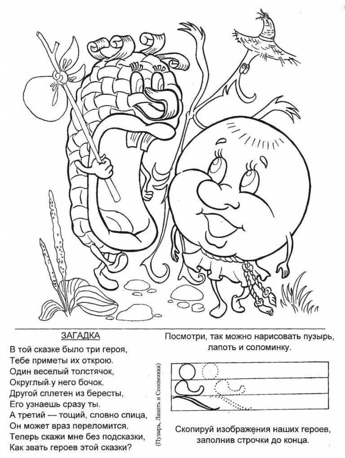 Пузырь соломинка и лапоть сказка читать с картинками