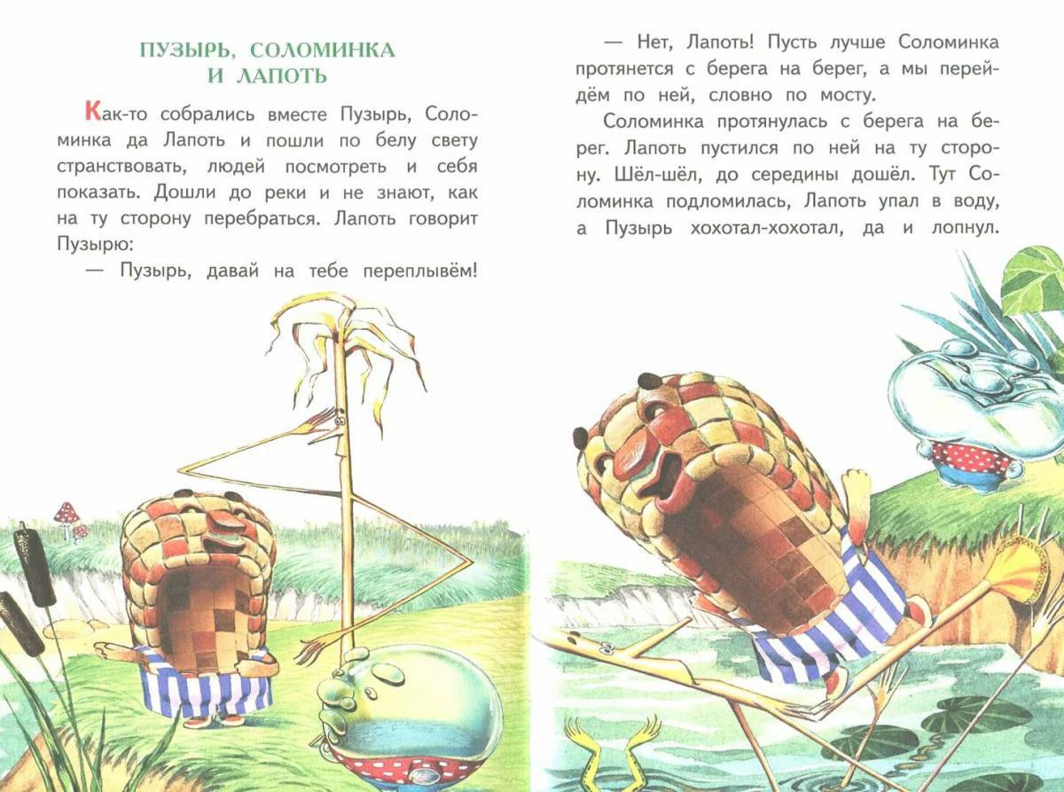 В чём суть русской народной сказки «Пузырь, Соломинка и Лапоть»?