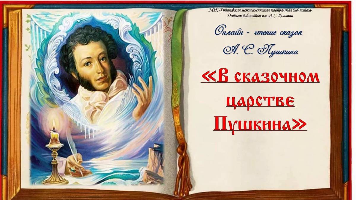 Пушкин сказки #14