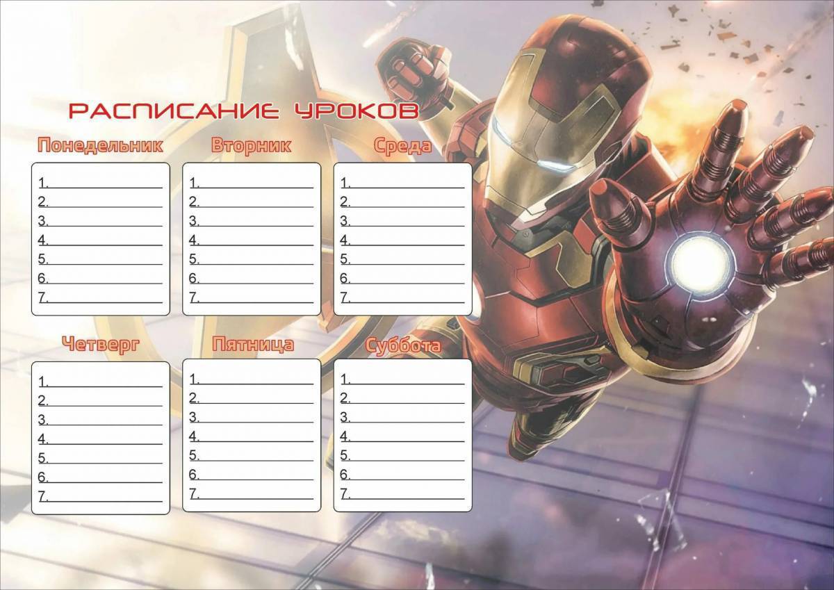 Расписание уроков шаблоны заполнить и распечатать