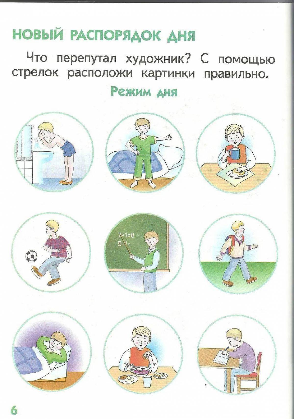 Картинки режим дня