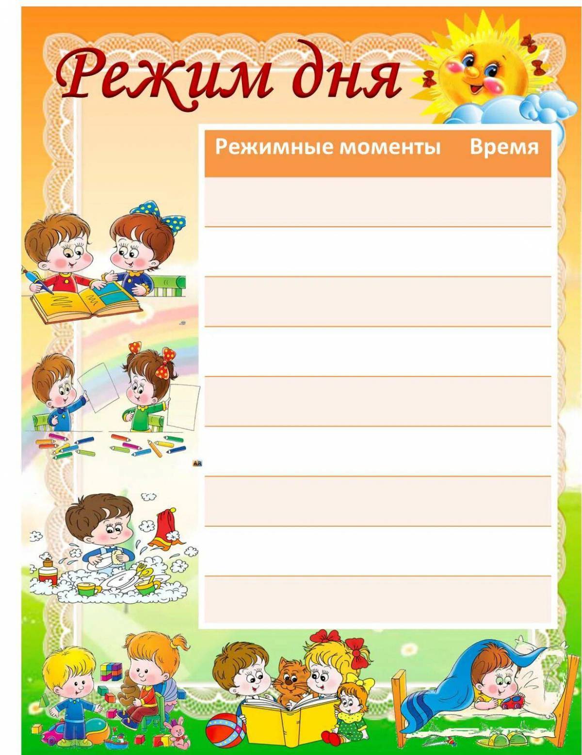 Картинки Режим дня школьника 2 класс шаблон (39 шт.) - #13911