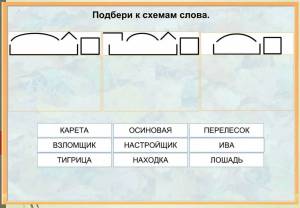 Раскраска разобрать слово по составу #32 #468183