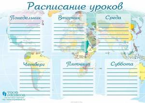 Раскраска расписание уроков для мальчиков #8 #469947