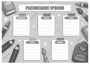 Раскраска расписание уроков для мальчиков #20 #469959