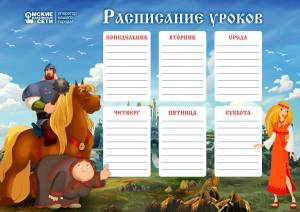 Раскраска расписание уроков для мальчиков #21 #469960