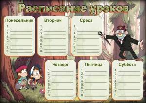 Раскраска расписание уроков для мальчиков #24 #469963