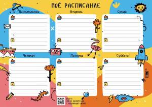 Раскраска расписание уроков для мальчиков #28 #469967