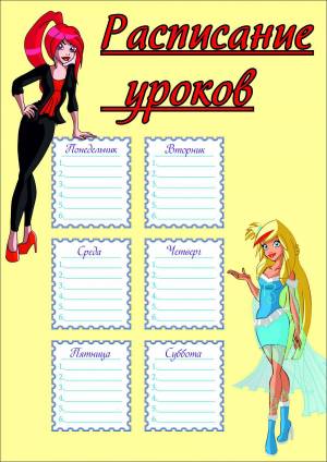 Раскраска расписание уроков шаблоны для девочек #4 #470009