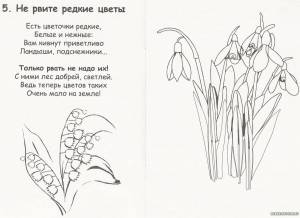 Раскраска растения красной книги россии #9 #470350