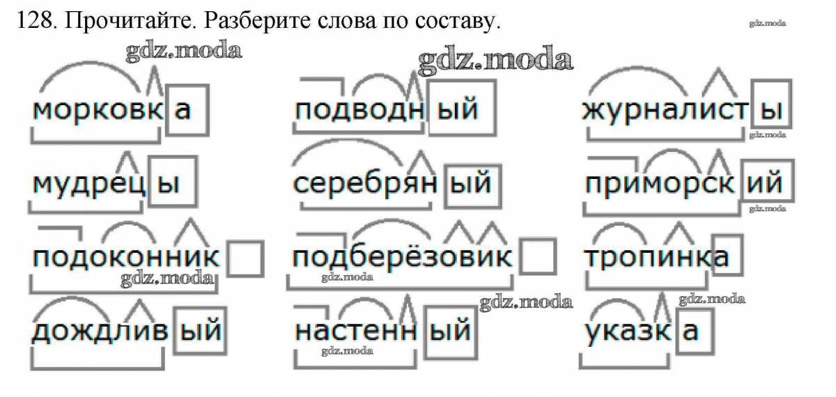 Подводный разбор слова по составу