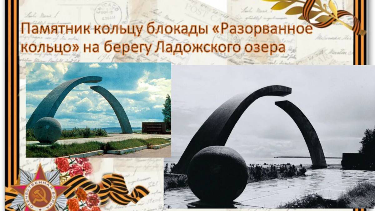 Разорванное кольцо блокады ленинграда #27