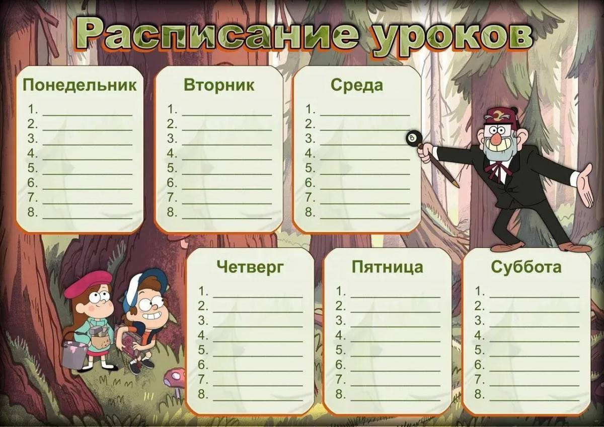 Расписание уроков для мальчиков #24