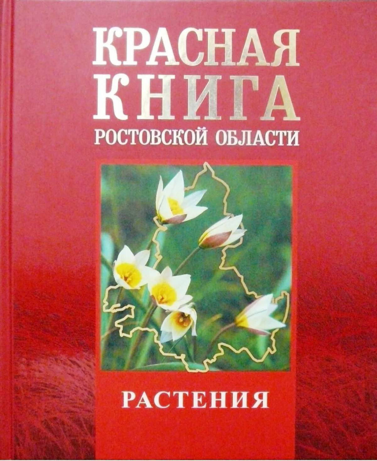 Растения красной книги россии #8