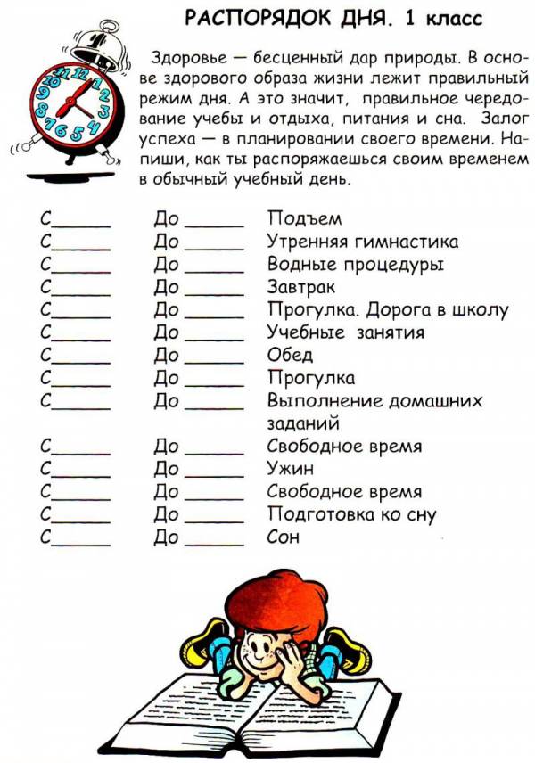 Картинки Режим дня школьника 2 класс шаблон (39 шт.) - #13911