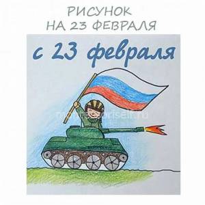 Раскраска рисунки к 23 февраля в школу тема 23 февраля #30 #473134