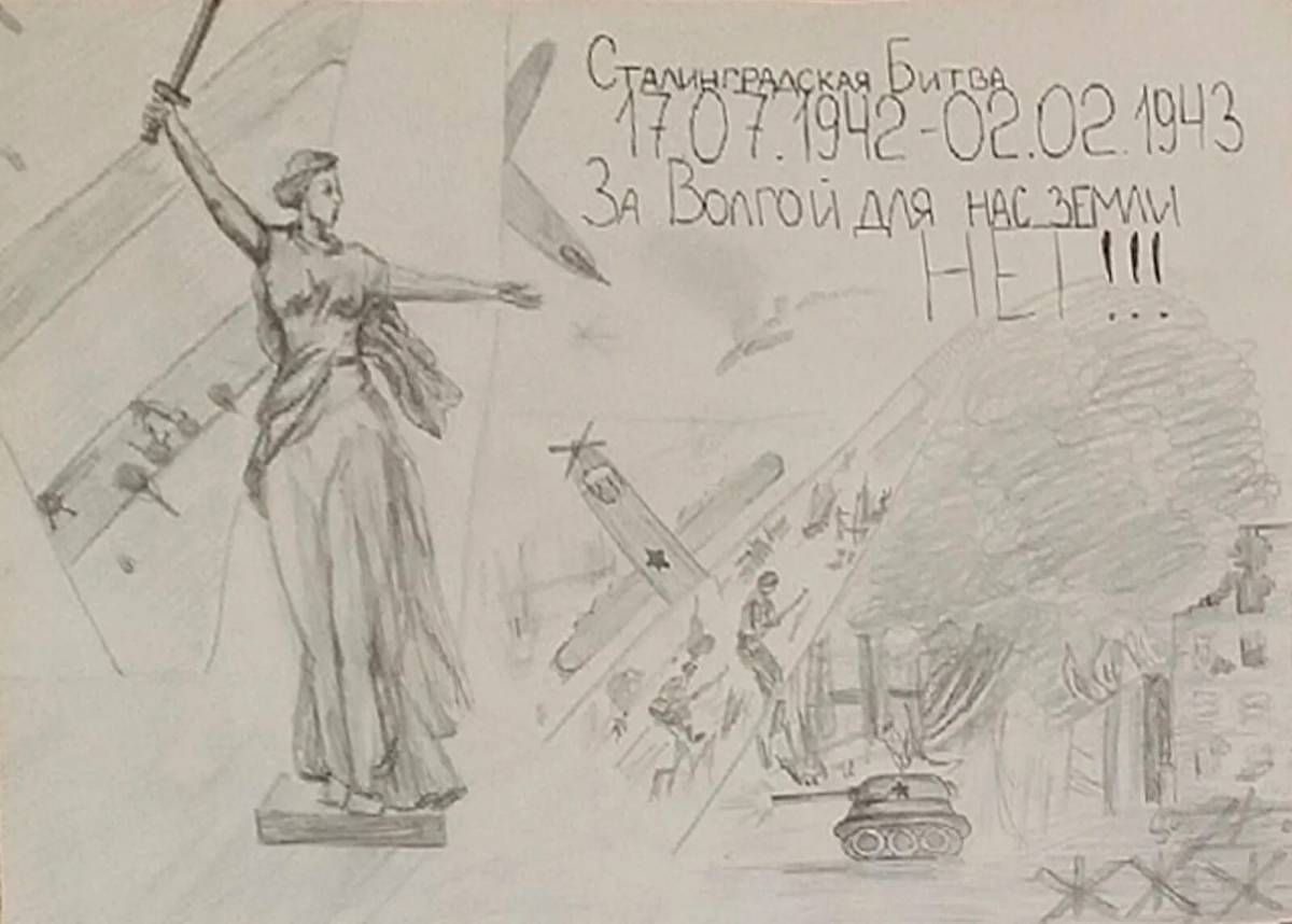 Рисунок на тему сталинградская битва #35