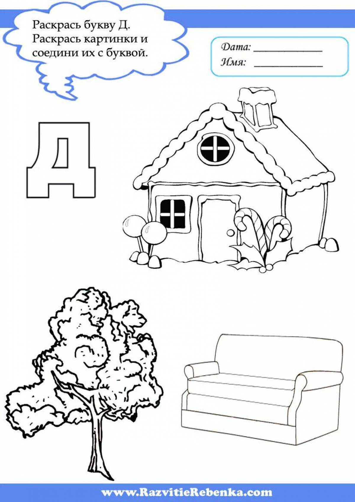 Изучение буквы д в подготовительной группе. Выучить букву д. Буква д задания логопед. Звук и буква д задания для дошкольников. Выучить букву д.