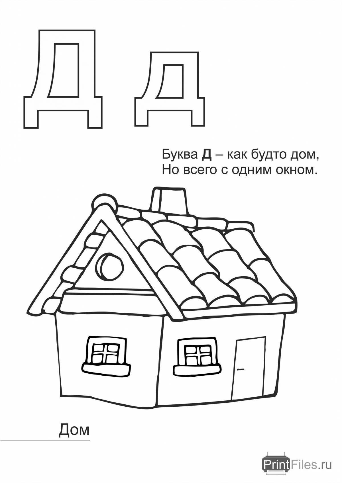 На что похожа буква д в картинках для детей