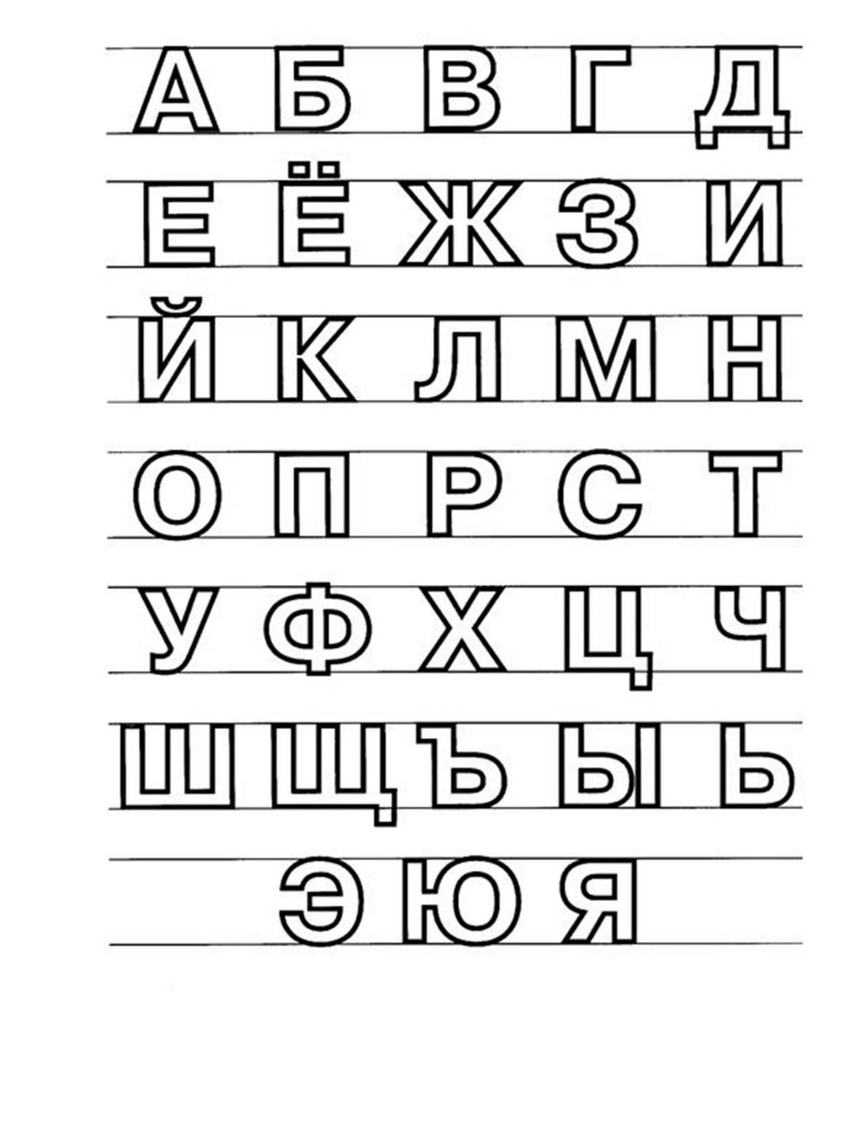 Печатные буквы образец. Буквы для детей 5-6 лет. Алфавит для дошкольников. Азбука задания для дошкольников. Задания на алфавит для детей 4-5 лет.