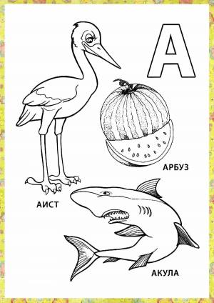 Раскраска буква а для детей #14 #44240