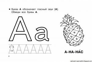 Раскраска буква а для детей #28 #44254