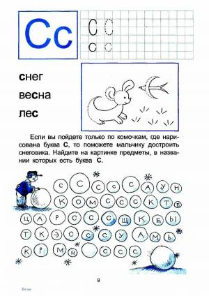 Раскраска буква с для детей с заданиями #1 #44445