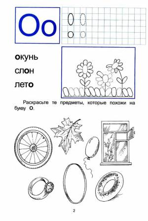 Раскраска буква с для детей с заданиями #15 #44459