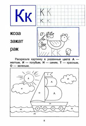 Раскраска буква с для детей с заданиями #25 #44469