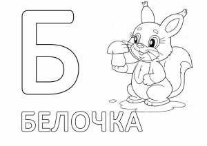 Раскраска буквы для детей 4 5 лет #5 #44632