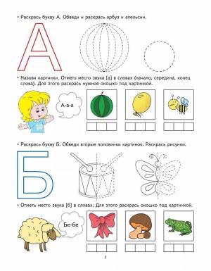 Раскраска буквы для детей 4 5 лет #7 #44634