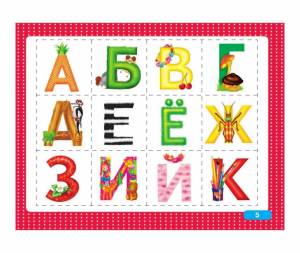 Раскраска буквы для детей 4 5 лет #13 #44640