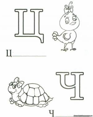 Раскраска буквы для детей 4 5 лет #17 #44644