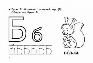Раскраска буквы для детей 4 5 лет #29 #44656