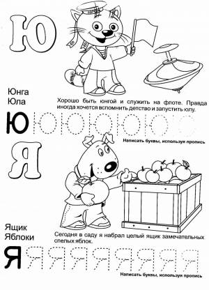 Раскраска буквы для детей 5 6 лет #8 #44674