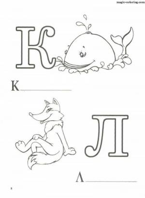 Раскраска буквы для детей с картинками по названию буквы #2 #44707