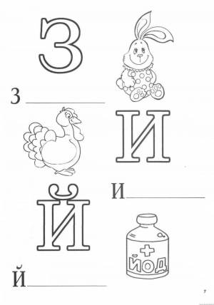 Раскраска буквы для детей с картинками по названию буквы #3 #44708