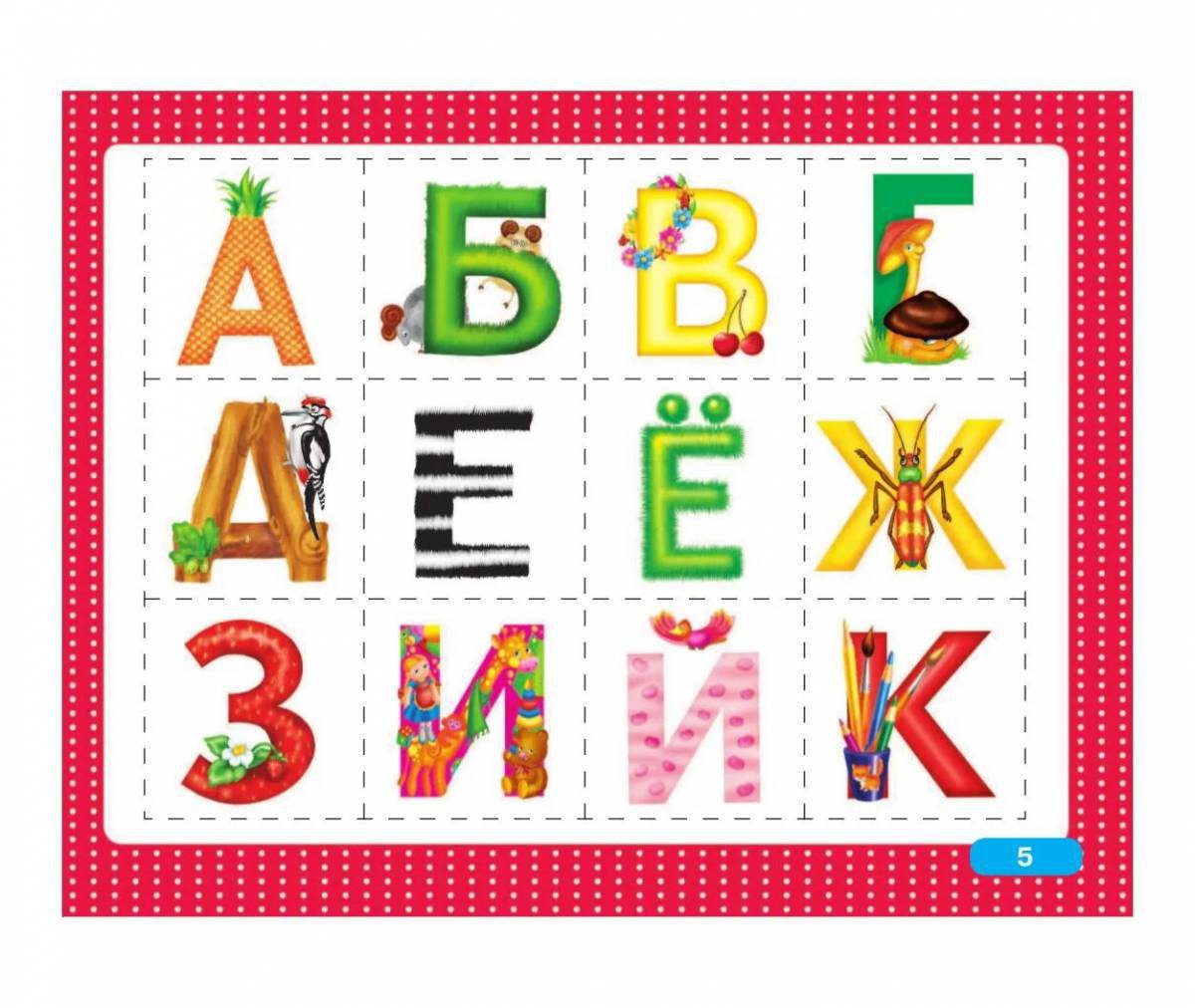 Буквы для детей 4 5 лет #13