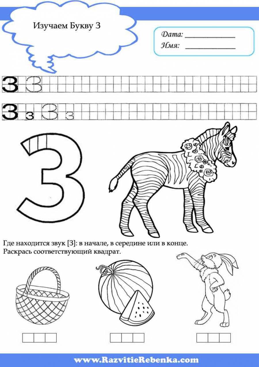 Буква 3 задания. Задания с буквой з для дошкольников в картинках. Буква з задания для дошкольников. Задания для изучения буквы з. Буква и звук з для дошкольников.