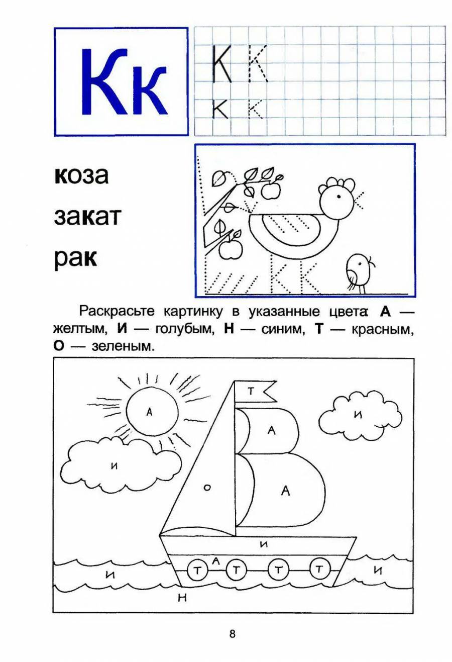 Буквы для детей 5 лет в картинках