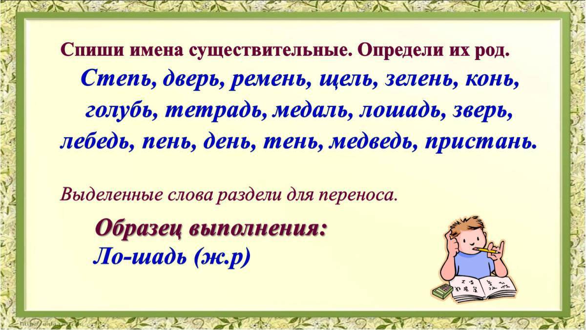 Род имен существительных 3 класс диктанты. Род имен существительных 5 класс. Род имени существительного 3 класс. Род имен сущ 3 класс. Род имён существительных 3 класс.