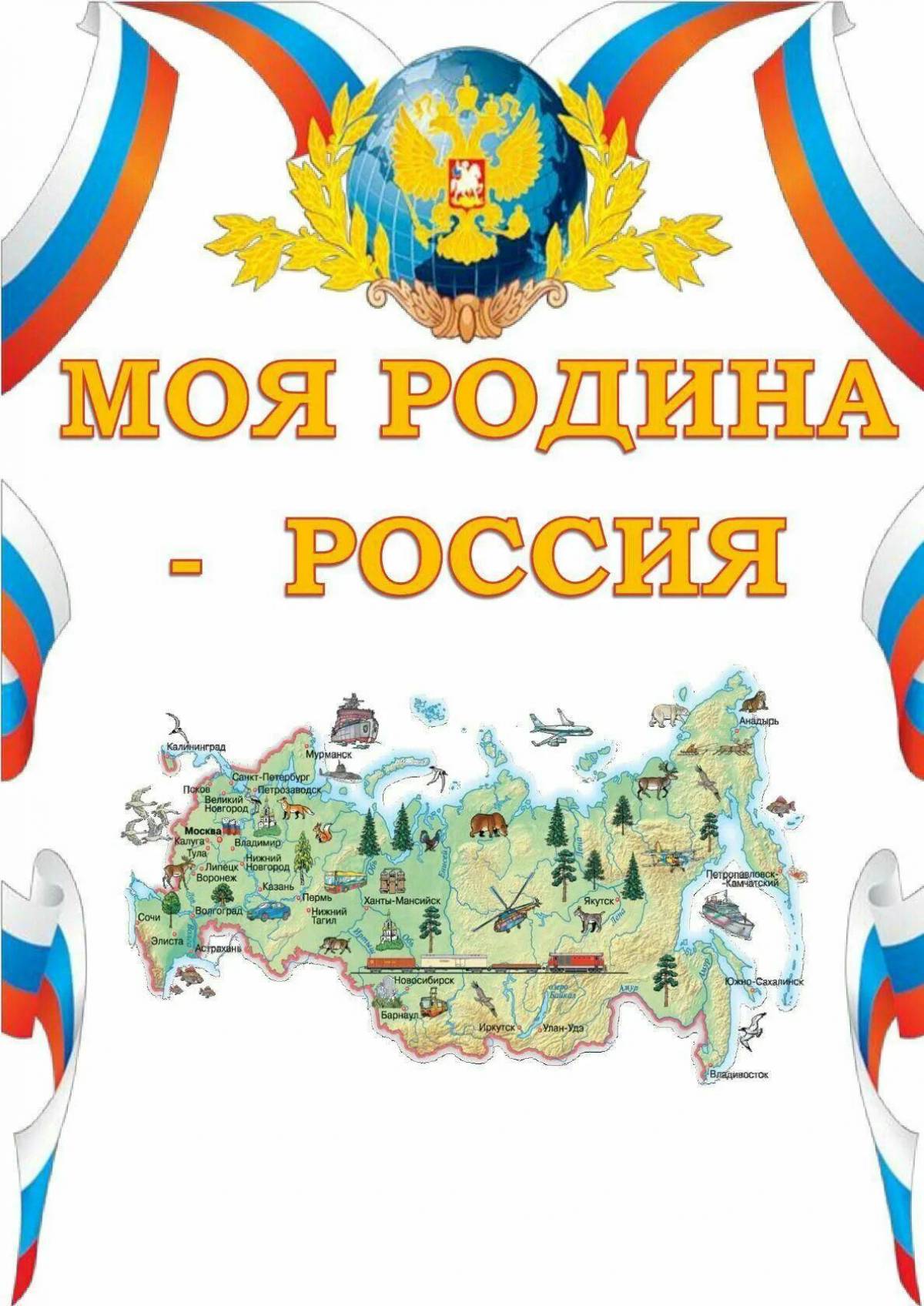 Картинки для детей россия родина моя в детском саду