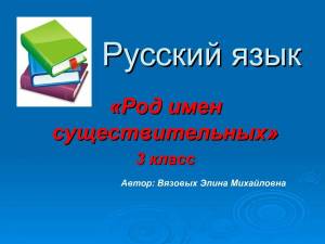 Раскраска род имен существительных 3 класс #22 #477130