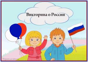 Раскраска россия для детей #27 #479383