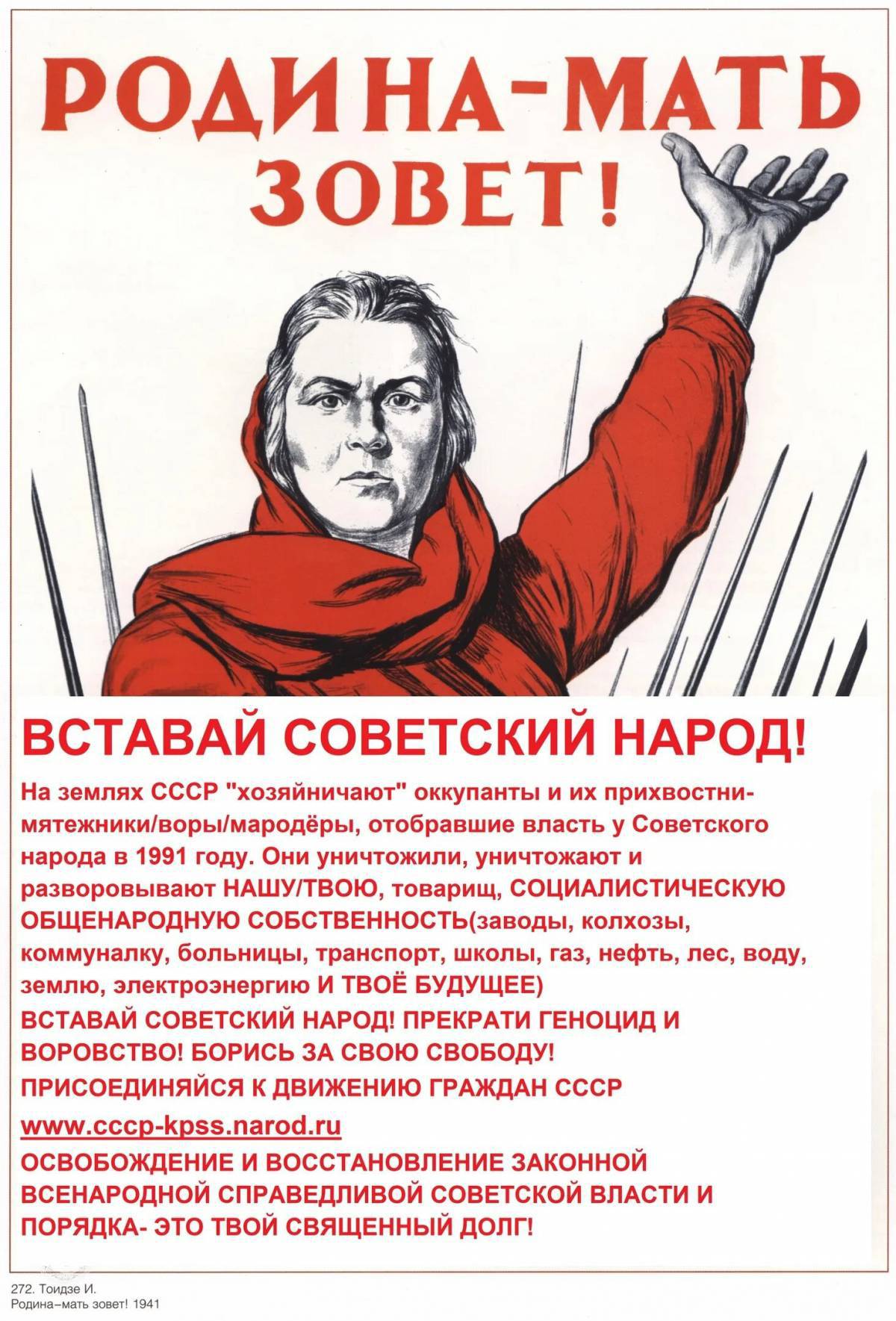 Встань народ как. Родина мать зовет. Родина мать зовет плакат. Советские плакаты Родина мать. Родина мать зовет голосовать.