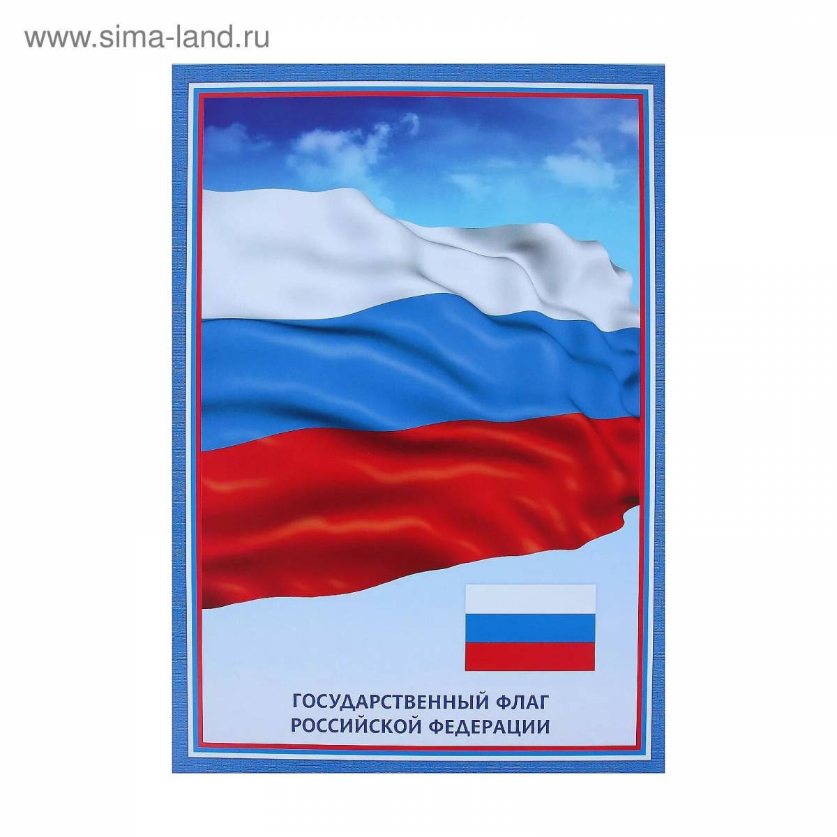 Российский флаг для детей #19
