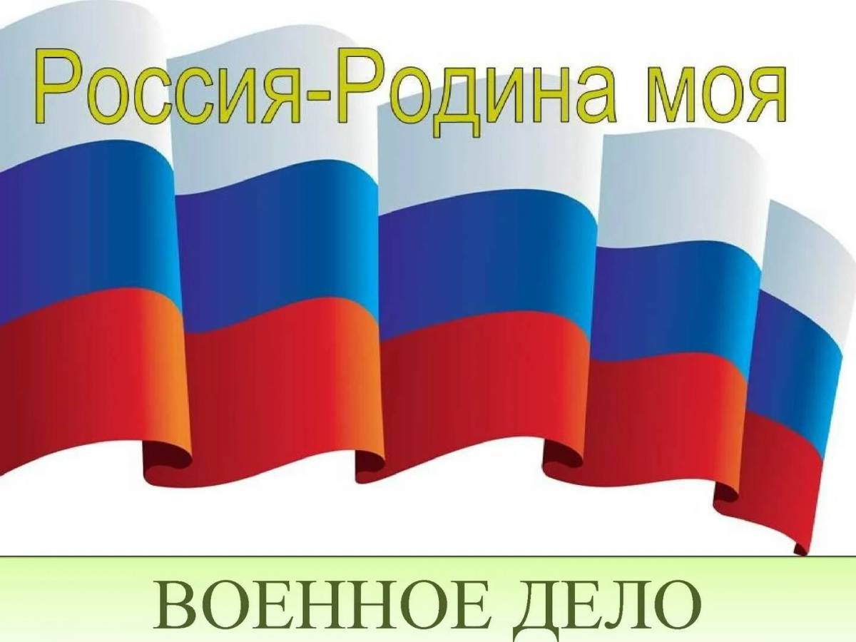 Российский флаг для детей #33